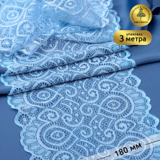 Кружево-стрейч KRUZHEVO арт.TBY.L1351 шир.180мм цв.L3090 голубой уп.3м