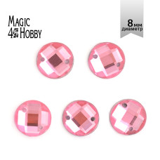 Стразы пришивные акриловые MAGIC 4 HOBBY арт.MG.E.02 08 мм круг цв.04 розовый уп.250 шт
