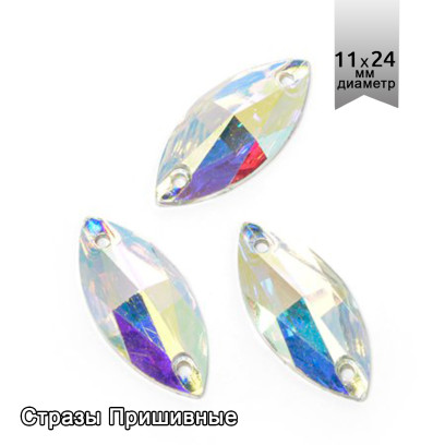 Стразы пришивные акриловые (Resin) Tesoro Crystal арт.TS.ED7.3.10 цв.AB Crystal 11х24 мм уп.10 шт