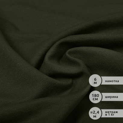 Ткань трикотаж Футер 2х нитка петля с лайкрой 230г пенье 180см т.хаки 19-0414 уп.6м