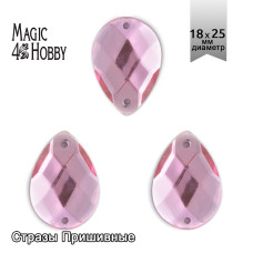 Стразы пришивные акриловые MAGIC 4 HOBBY арт.MG.H.02 18x25 мм капля цв.04 розовый уп.50 шт
